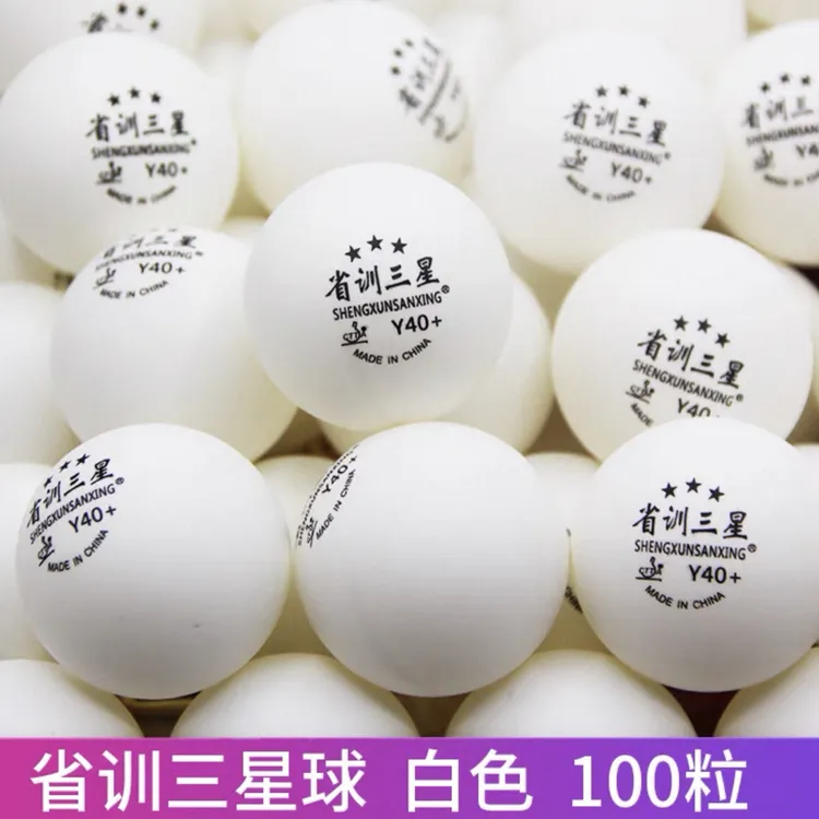 省训三星训练球，高弹耐打新材料40+训练球省队(训练 100个