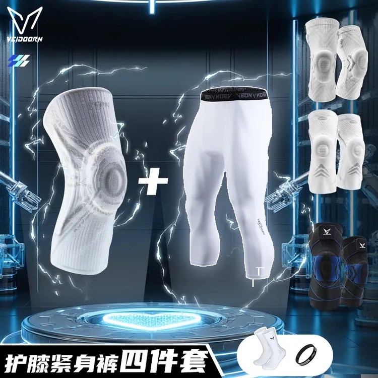 【保暖四件套】维动专业运动护膝紧身裤套装篮球男半月板关节跑步足