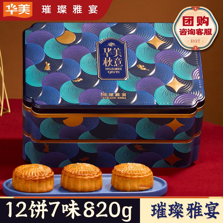 华美【璀璨雅宴820g】月饼礼盒广式蛋黄莲蓉糕点中秋节送礼团购