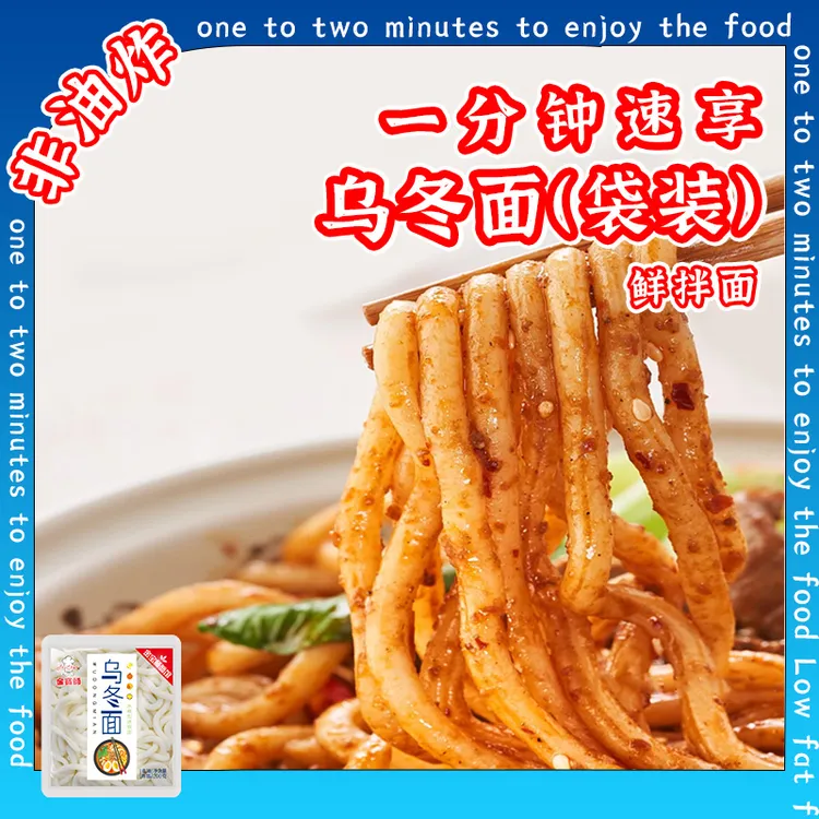 金宝师乌冬面商用炒面日式低脂拌面火锅拉面方便速食香菜乌冬面