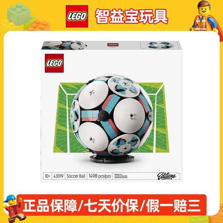 LEGO乐高43019世界杯足球FIFA儿童益智拼装积木玩具拼搭男孩礼物