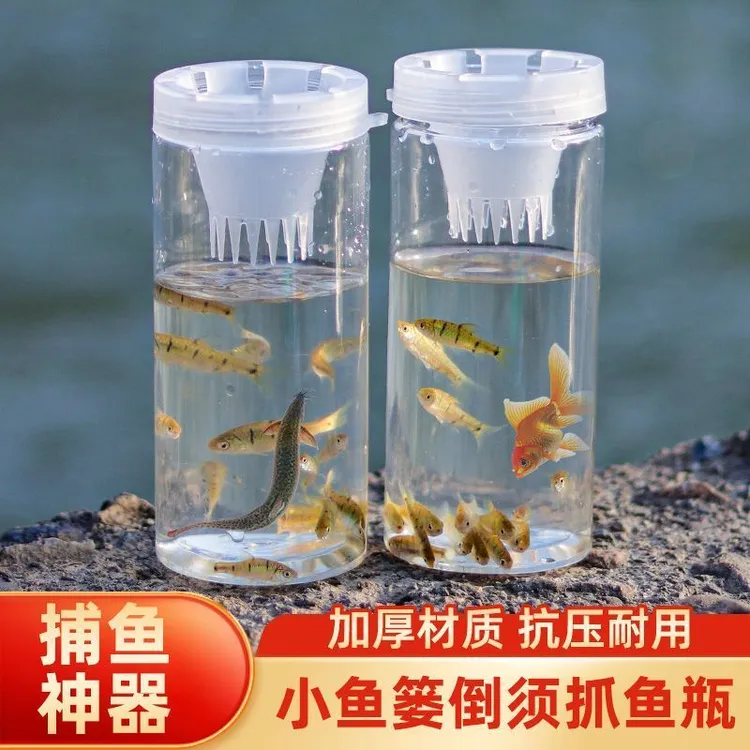 儿童户外塑料抓鱼瓶倒须不漏鱼虾池塘捉亲子鱼公园小溪工具周末