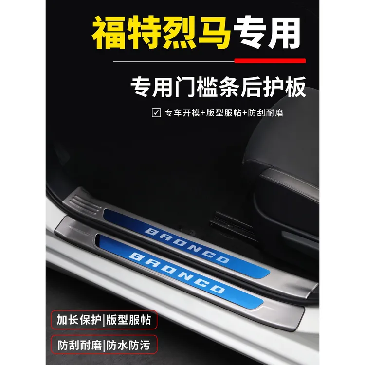 福特烈马改装套件专用汽车装饰用品迎宾踏板后备箱护板门槛防踩条