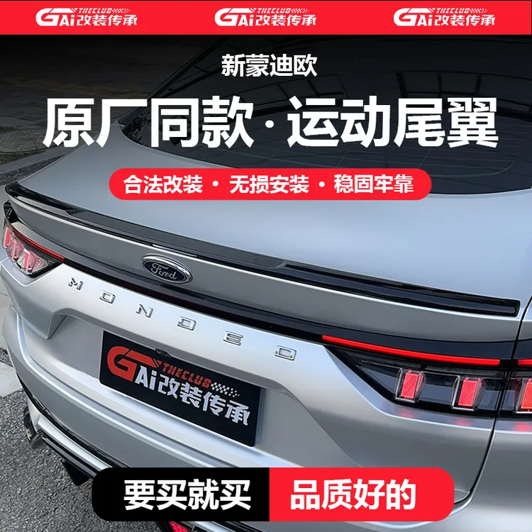 【鹤炎自发】22-25款福特新蒙迪欧运动尾翼原厂ST-Line同款