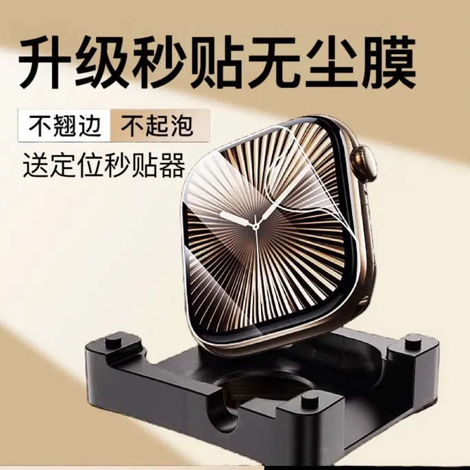 iwatch11保护膜定位器适用applewatch10神器SE水凝膜高清屏幕膜