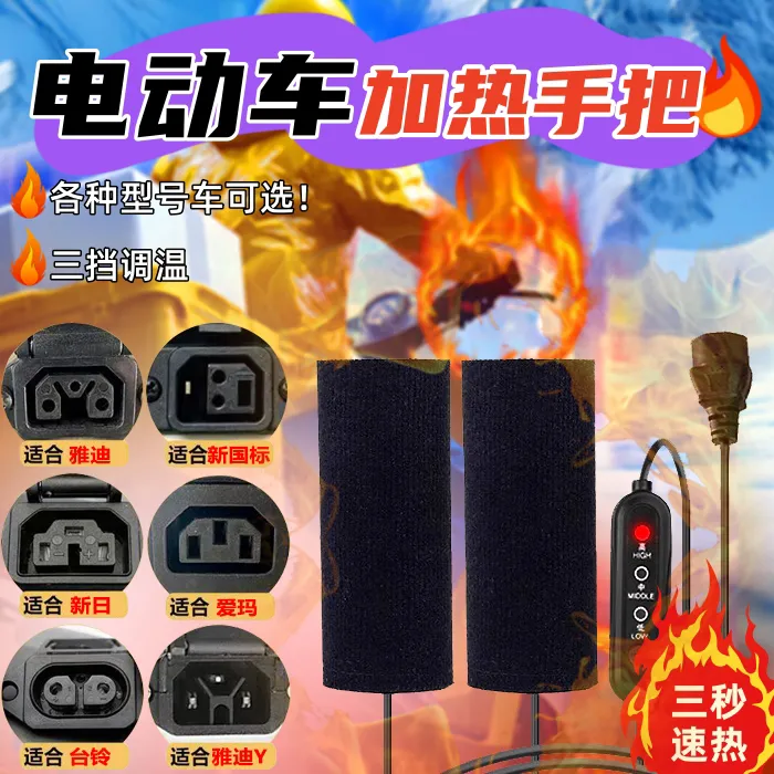 新国标电动车加热手把骑行保暖防水发热把套电瓶摩托车电加热把手
