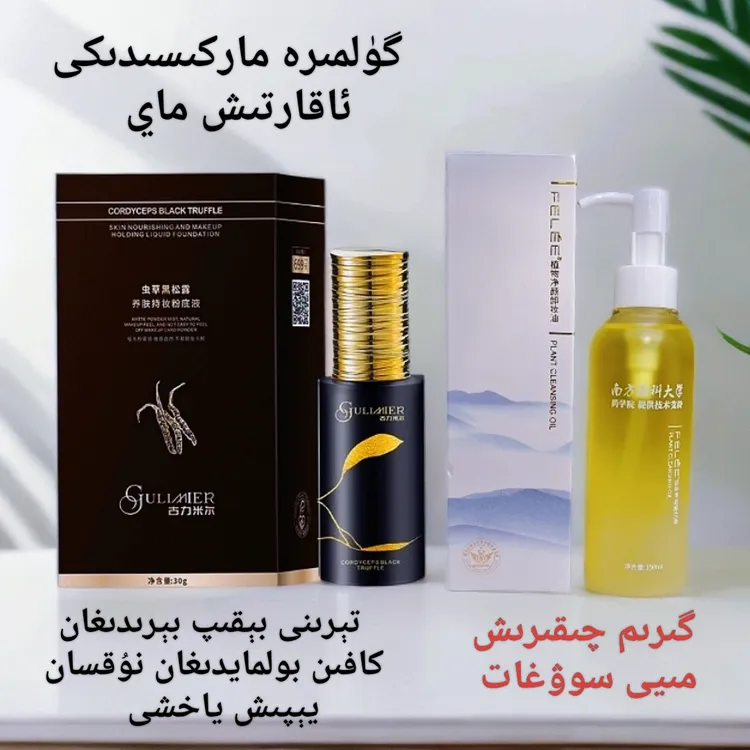 （持久养肤粉底液）古丽米尔虫草遮瑕养肤持妆粉底液油皮自白定妆