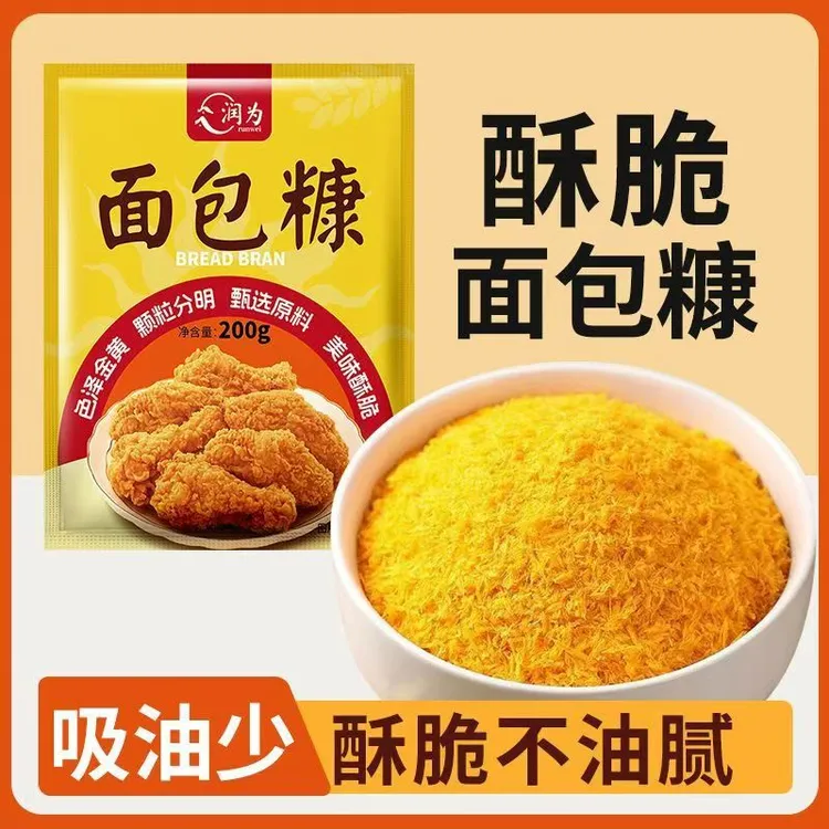 面包糠200g家用油炸金黄色炸鸡面包屑商用装炸鸡虾球裹粉奥尔良