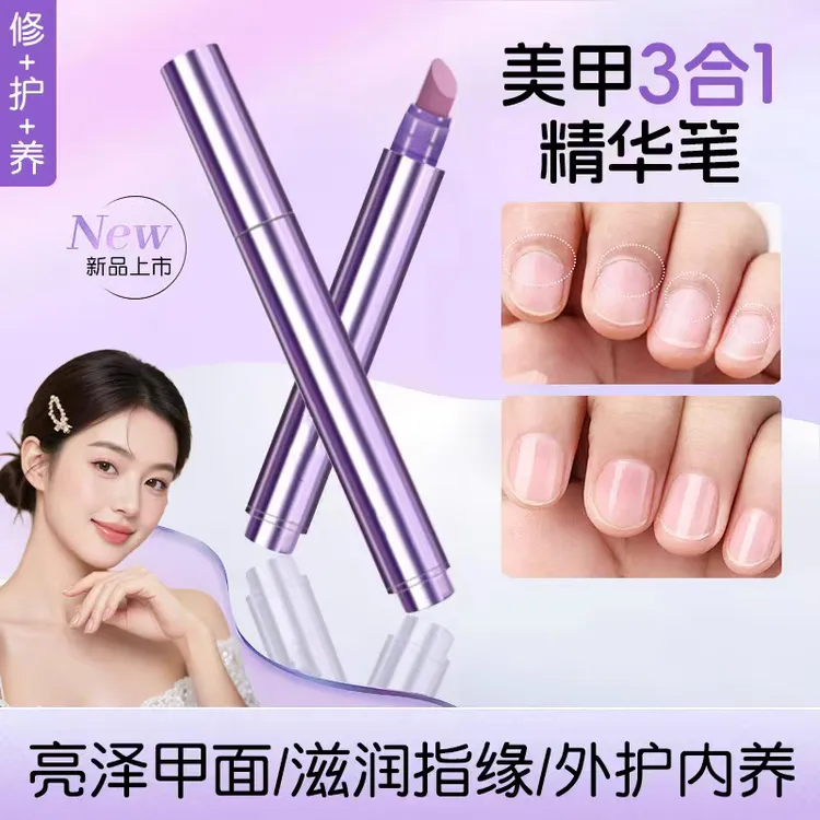 三合一美甲精华笔护甲油营养液防断裂滋养甲床软化去死皮持久护理