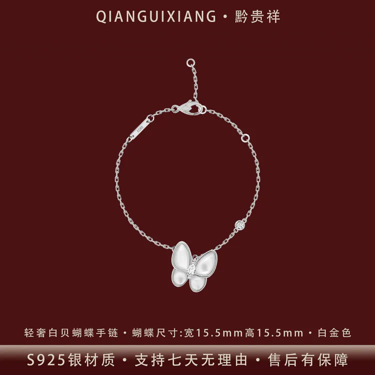 黔贵祥 925银合成锆石手链 时尚轻奢白贝蝴蝶通体银手链防过敏ins
