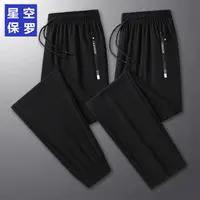 【冰爽透气】男女同款夏季冰丝弹力休闲运动长裤067