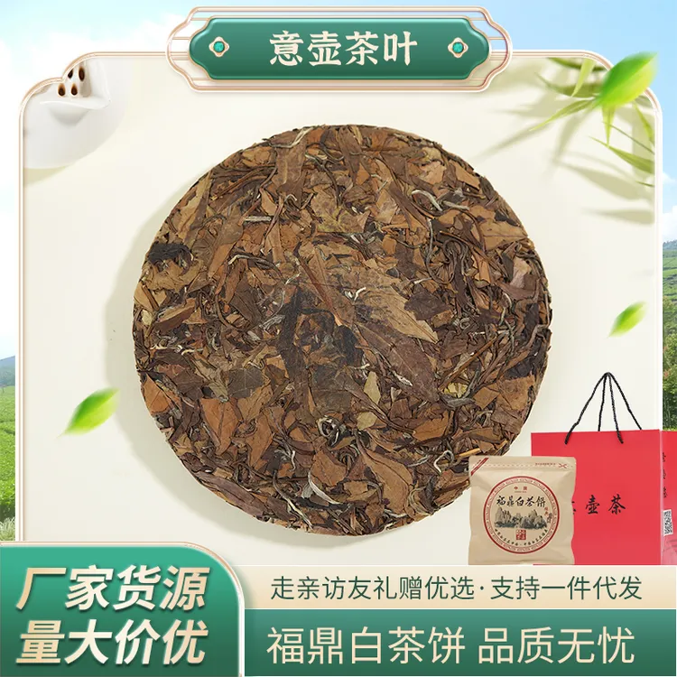 源头工厂 量大价优 品质保证 现货速发 售后无忧 福鼎白茶