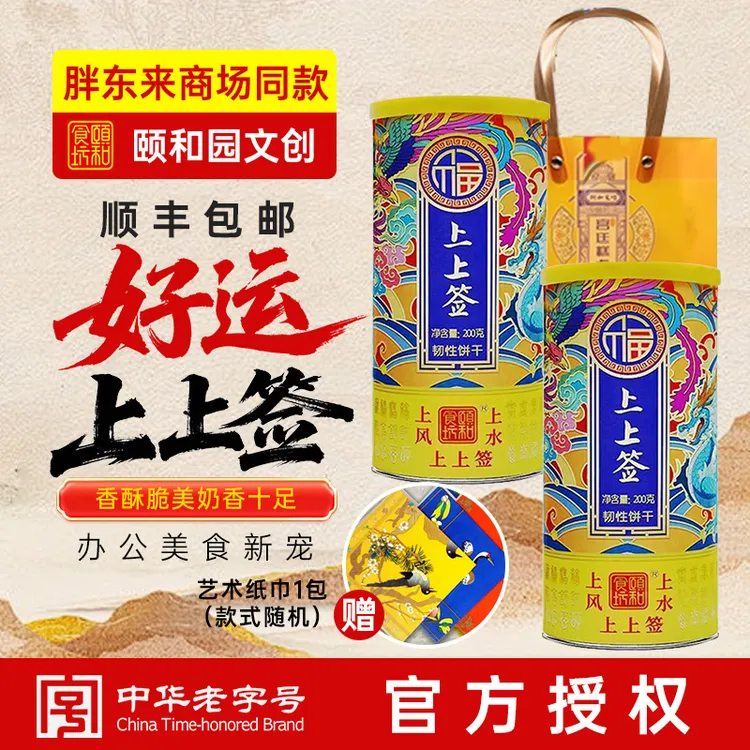 颐和食坊正品好运抽签上上签饼干景区同款北京特产顺丰包邮送礼袋
