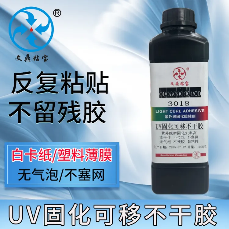 撕撕乐标签贴纸UV丝印不干胶水便利贴可移反复粘贴不发硬便签A4纸