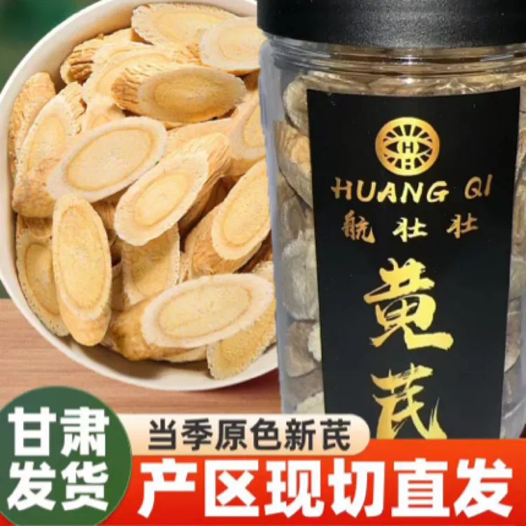 李桢航航壮壮岷县原厂地手工精选黄芪原切片