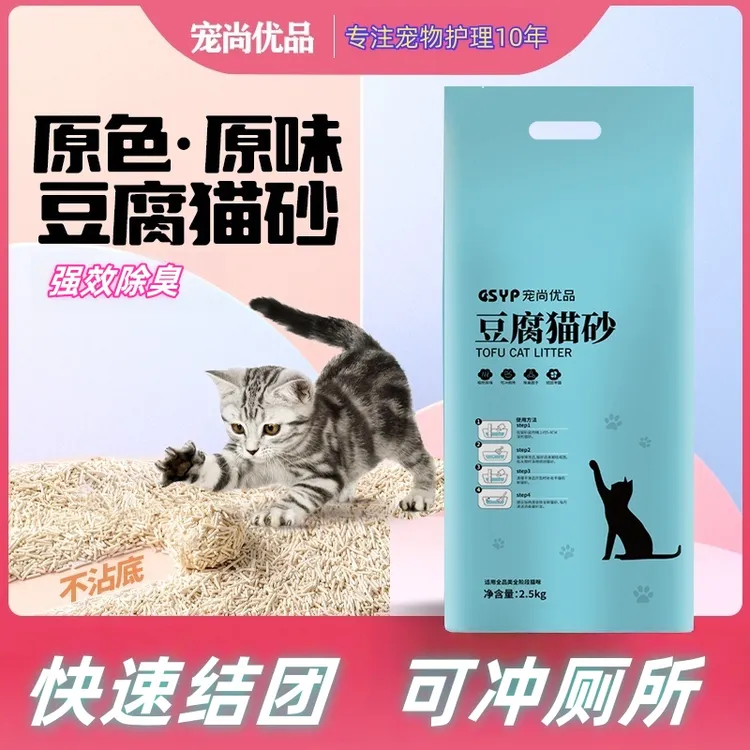豆腐猫砂 无尘除臭 可冲厕所 2.5KG装 猫咪用品猫砂