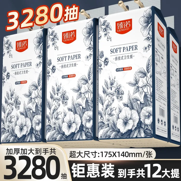 【到手12大提】臻诺悬挂式纸巾家用面巾纸抽取式抽纸干湿两用加厚Z2