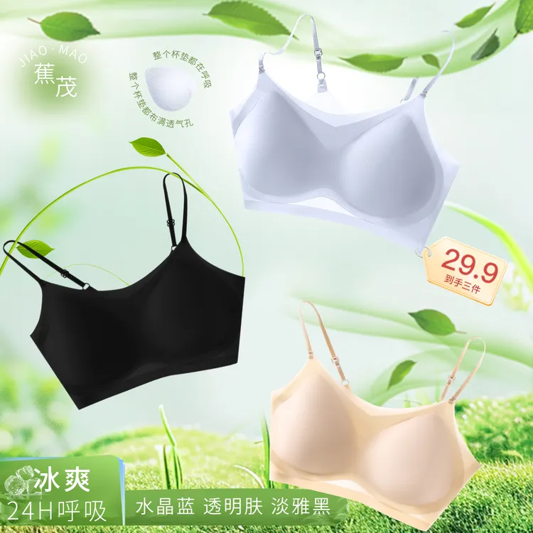 蕉茂 琥珀流光5.0超值三件装超薄透气美背无痕裸感冰皮薄款内衣