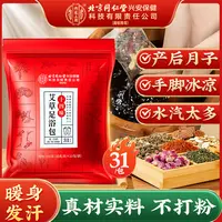 【升级930g】北京同仁堂十四味老北京艾草泡脚包花椒草本养生足浴包