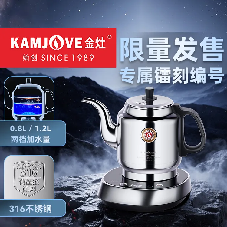 【限量发售】金灶自动上水烧水壶V97经典款新升级2档加水电热水壶