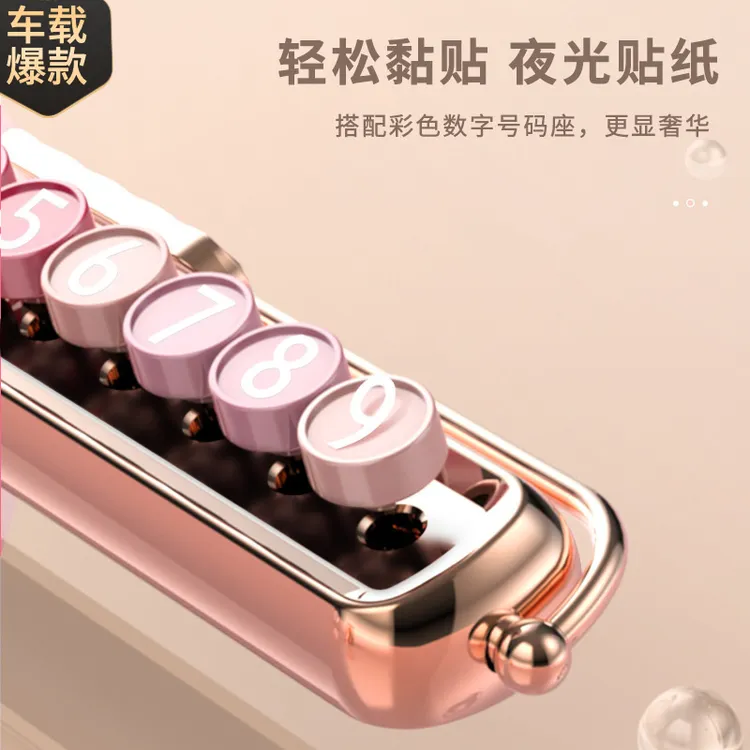 网红挪车电话牌女士汽车临时停车号码牌车载手机留号器可爱摆件