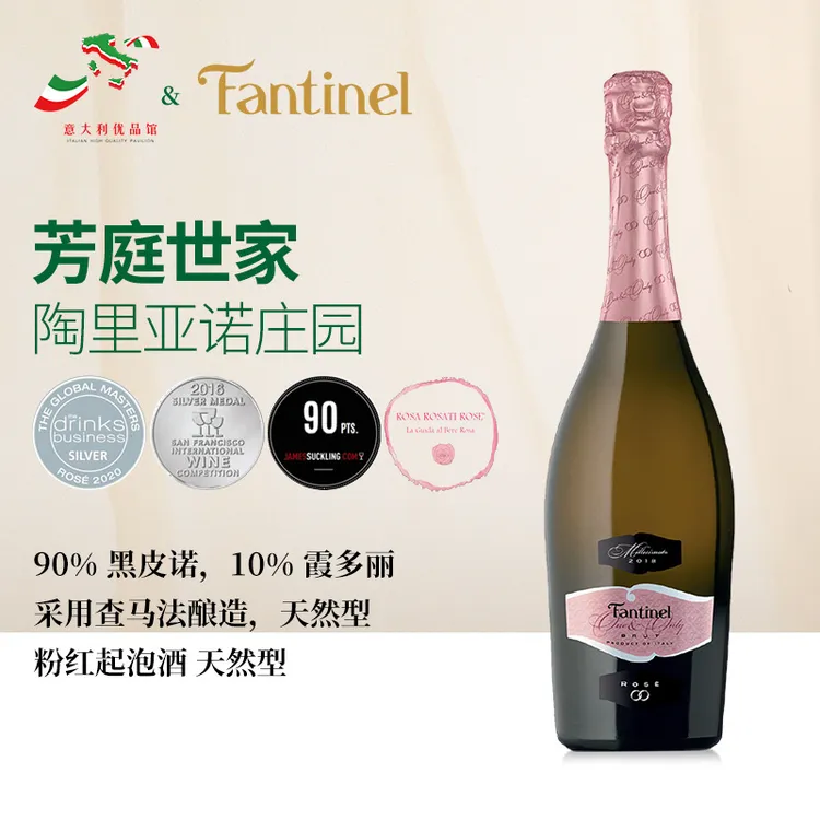 【Iceland专属】芳庭世家意大利进口查马法酿造高品质粉红起泡酒