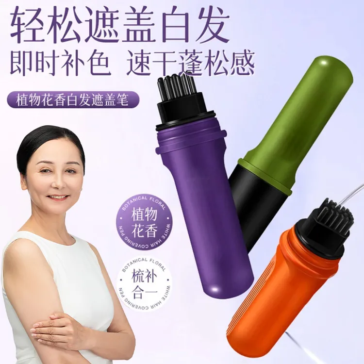 发菲彩植物花香遮白美发笔液体小巧便携遮白发开盖即用款笔雅芙朗
