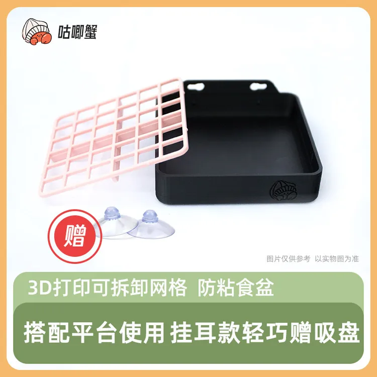 寄居蟹3D打印可拆卸网格防粘食盆 寄居蟹食盆 寄居蟹必需品