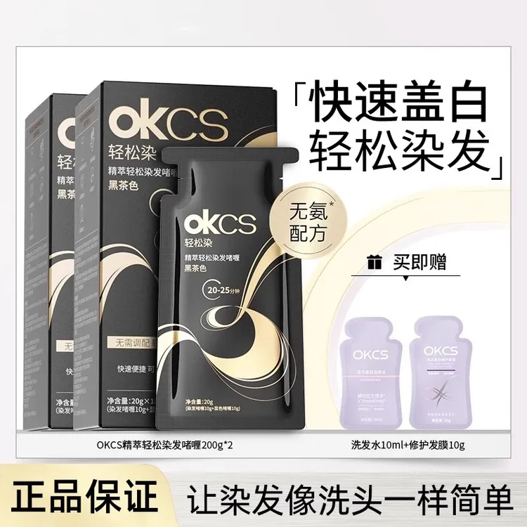 OKCS轻松染发啫喱黑茶色自然黑遮盖白发温和无氨免漂染发剂