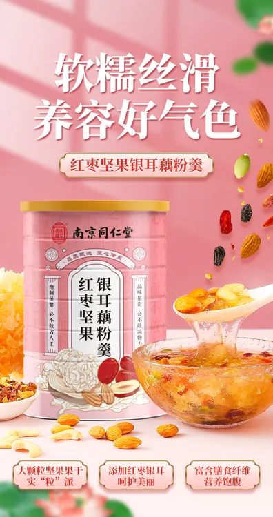 南京同仁堂红枣坚果银耳羹藕粉即食营养餐正宗健康早餐代餐5-9022