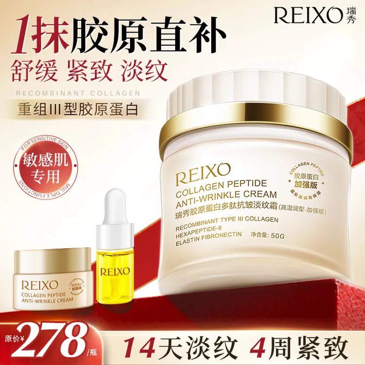 瑞秀重组胶原蛋白多肽淡纹霜抗皱紧致淡纹舒缓敏感肌胶原直补