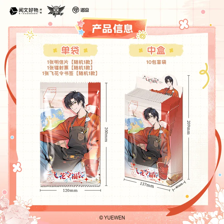 【正版】《全职高手》遇意飞花令周边福袋（闲暇拾影）叶修黄少天拆卡