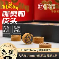 【官方授权】日本naolly皮头娜奥莉台球杆大头杆九球杆杆头14mm