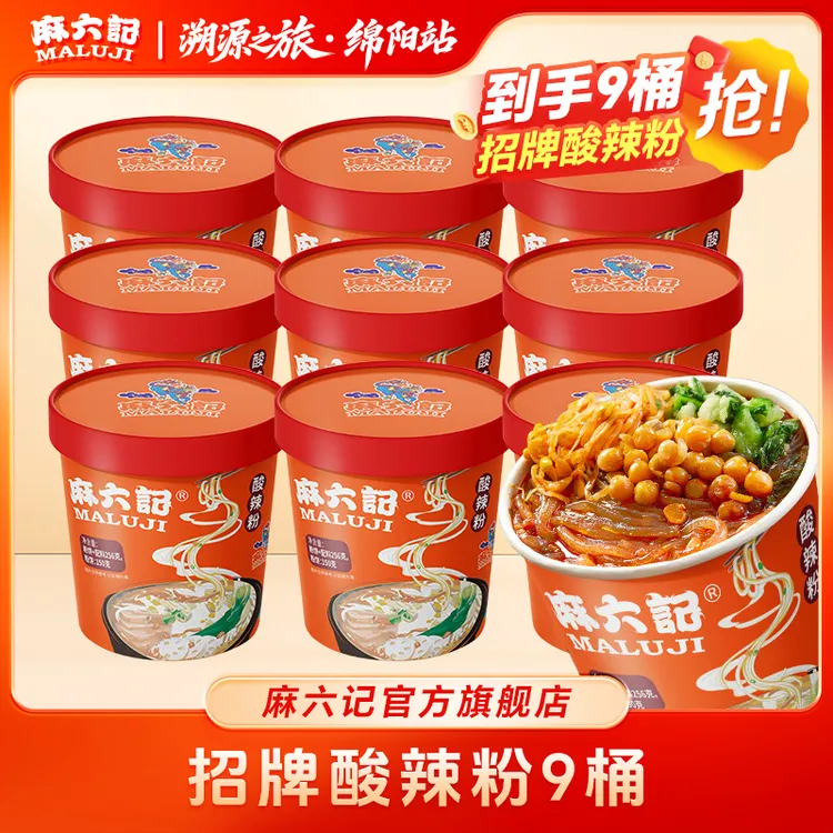 【品牌优选】麻六记招牌经典酸辣粉9桶装正宗麻辣鲜香正宗川味