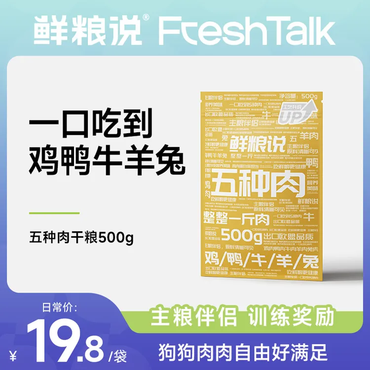 【一口五种肉】鲜粮说营养肉粒包狗狗听话训犬伴侣奖励零食五拼盛宴