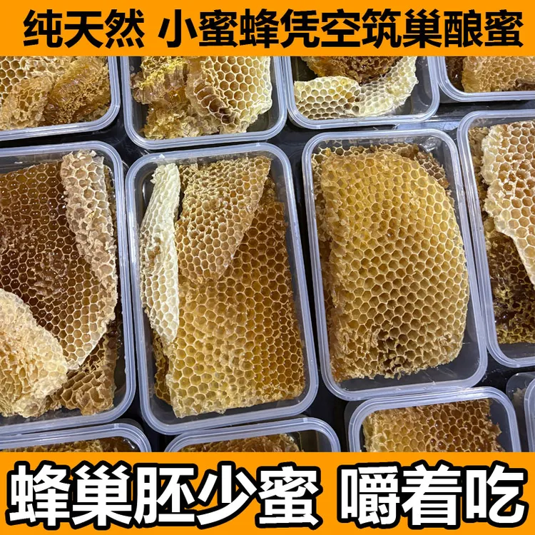 蜂巢蜜蜂巢坯嚼着吃坠脾蜂巢胚子少少蜜版微蜜天然可食用蜂窝蜂巢