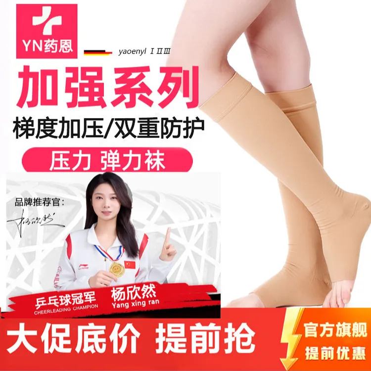 【品牌大促】药恩腿部弹力袜护小腿脚踝脚腕运动压力袜显瘦高弹透气