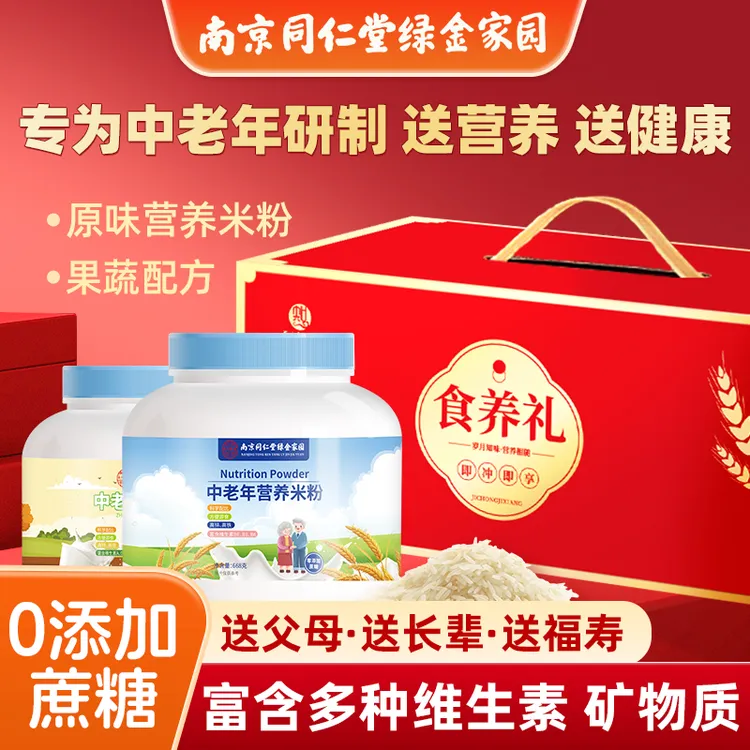 中老年营养米粉礼盒装食养礼0添加蔗糖即食免煮冲泡送父母送长辈