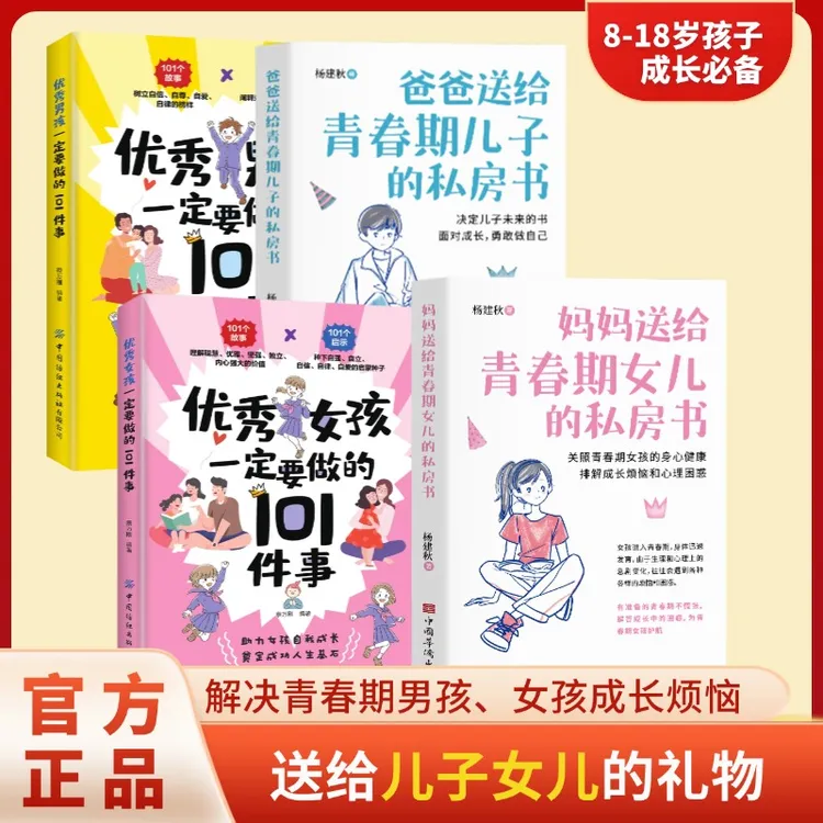 【青春期必备】送给儿子女儿的私房书 父母送给10-18岁孩子成长手册