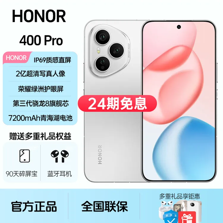 未拆封 honor/荣耀 400Pro【24期免息】2亿超清写真人像青海湖电池