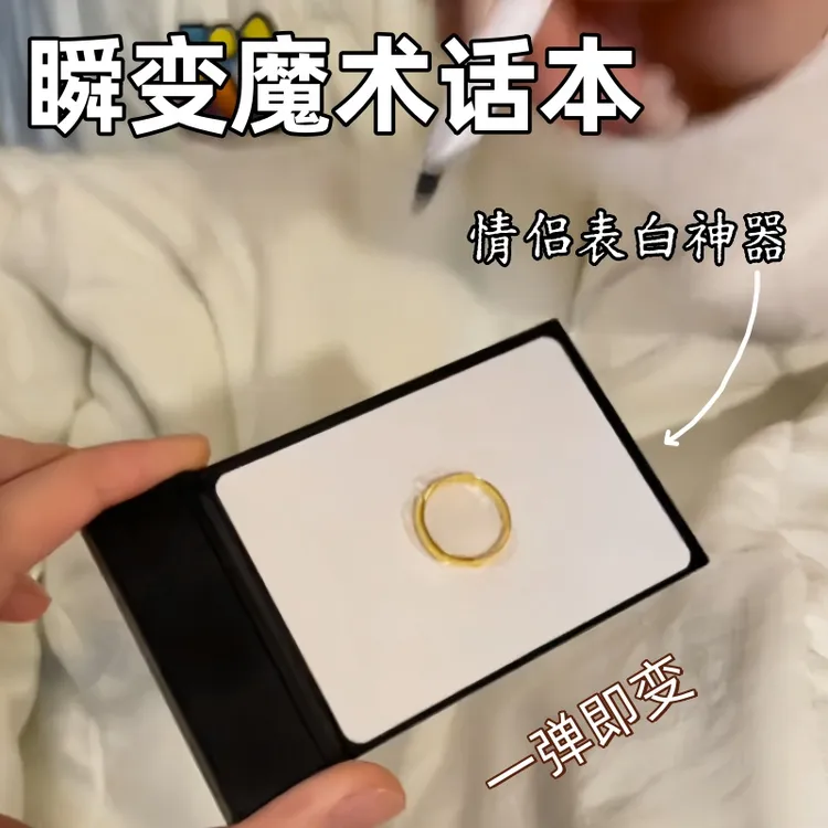 【瞬变画板】创意魔术道具变出照片戒指画本情侣礼物惊喜道具表白板