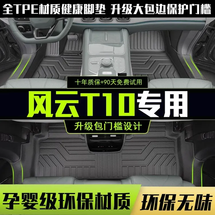 适用于奇瑞风云t10脚垫全包围专用25款五5座六6座汽车改装TPE配件