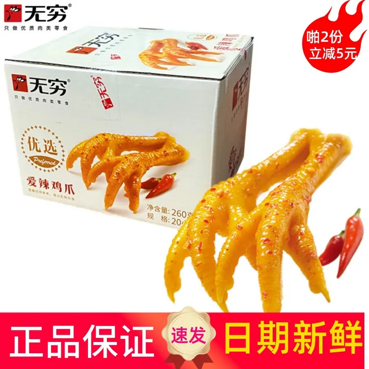 无穷爱辣鸡爪盐焗鸡爪爱辣凤爪香辣烤鸡爪蜂蜜味辣鸡爪子零食小吃