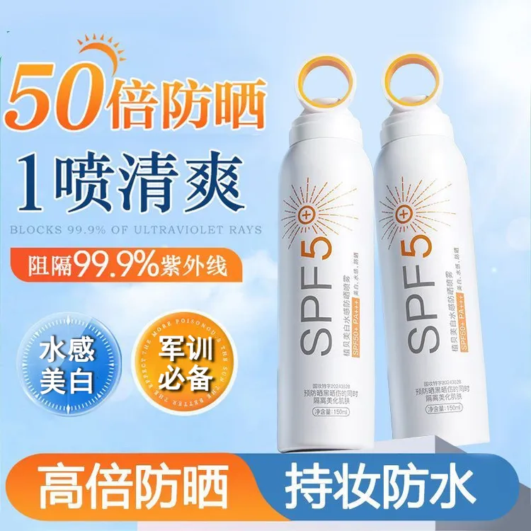美白水感防晒喷雾防紫外线隔离防水防汗持久不假白推荐军训学生党