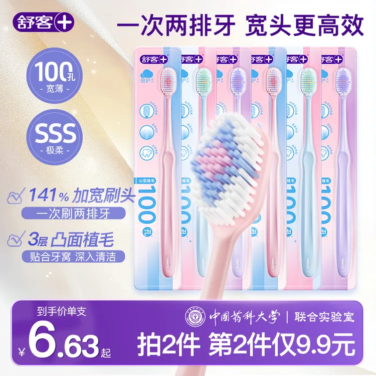 舒客牙刷100孔百孔山型凸面宽头软毛高密护龈超软成人情侣-QJD