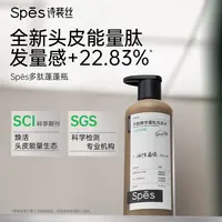 Spes诗裴丝多肽精华蓬松控油蓬蓬瓶洗发水500ml高颅顶好物db