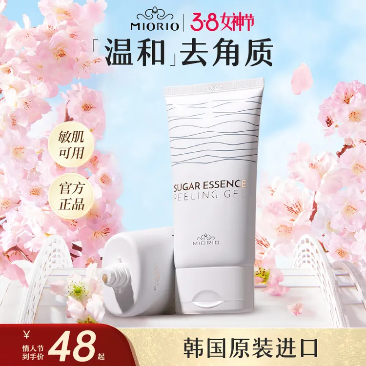 【秋瓷炫专属】MIORIO米澳拉黄糖去角质清洁毛孔凝露温和不刺激-11