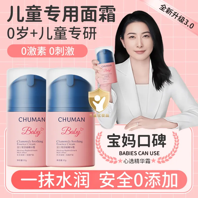【央选好物】蓝甘菊儿童面霜新生儿可用保湿滋润护肤防干裂男女正品