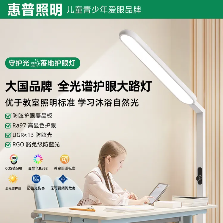 惠普照明学生大路灯护眼灯学习台灯专用防近视书桌落地灯护眼台灯