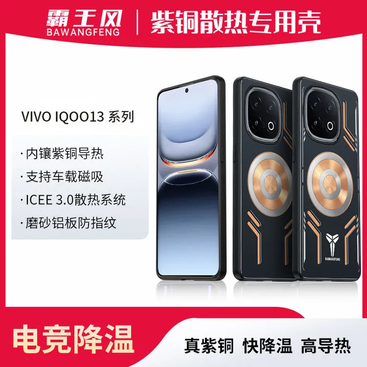 适用iQOOz10turbo散热壳iqoo13保护套电竞Neo10磁吸防摔手机壳新